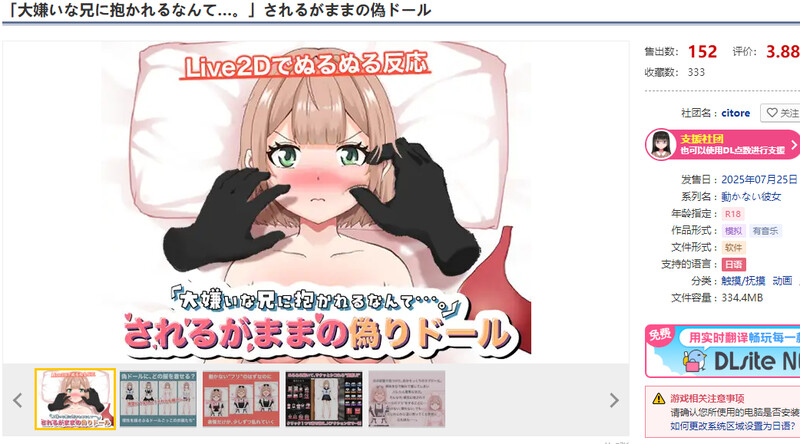 DL7月新作【互动SLG/触摸抚摸/动态】「大嫌いな兄に抱かれるなんて…。」されるがままの偽ドール AI汉化版 [1.10G]