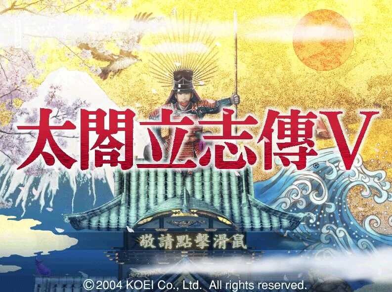 魔改版[策略SLG/NTR] 太阁立志传5 绅士邪恶MOD 官方中文版 破解版+战国绘卷2.0加强版+最终版+女武将的野望+修改器 [510M]