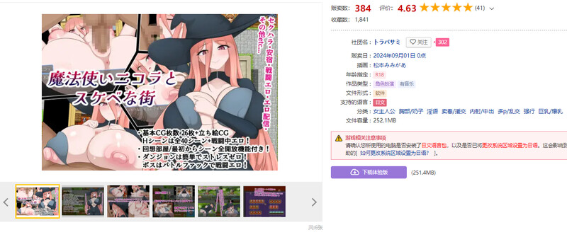 【回合RPG/卖春乱交/2C】魔法使妮可拉与好色之城（魔法使いニコラとスケベな街） AI汉化版+全CG存档 [1.0G]