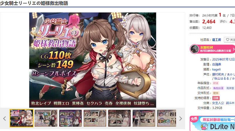 DL7月新作{正式版}【爆款RPG/战斗H/异种X】少女骑士莉莉耶的公主救赎物语（少女騎士リーリエの姫様救出物語） AI汉化版+自带全回想解放 [4.40G]