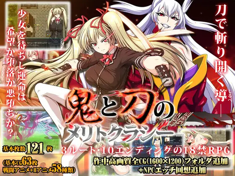 [日式RPG/纯爱/恶堕] 鬼刃:赤色恶魔 Meritocracy of the Oni & Blade V1.0.0 STEAM官中版+全DLC+存档 [3.70G]