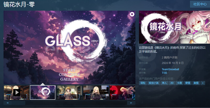 [更新]【互动SLG/校园日常/动态】镜花水月-零（GLASS Zero）V1.0.1a STEAM官中【1.60G】