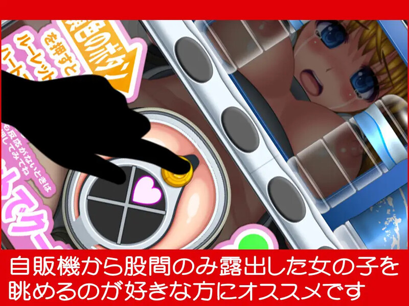 DL8月新作【日式SLG/拘束/机械X】自动售货机少女（自動販売機少女） AI汉化版 [860M]