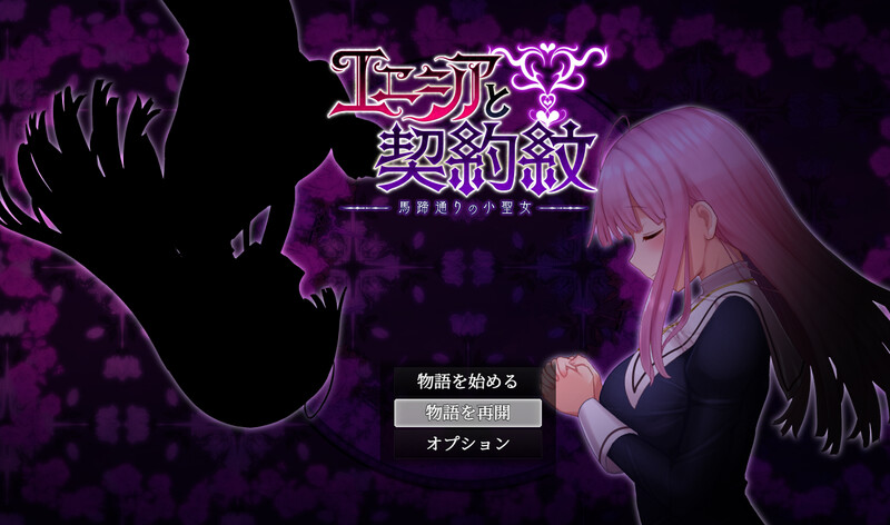 [日式RPG/卖春] 艾妮西亚与契约纹章 エニシアと契約紋 V1.10 AI汉化版 [2.20G]