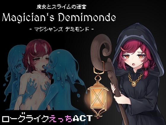 新作[动作ACT/像素动态/异种X] 魔女与史莱姆的迷宫 -魔法使的悖论迷宫-  魔女とスライムの迷宮 -Magician’s Demimonde- 生肉版+存档 [1.70G]