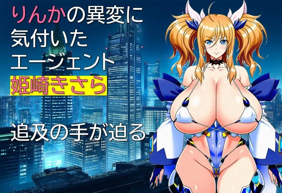 增添AZ[日式RPG/巨乳爆乳] 特工・琳卡 エージェント・リンカ v1.03  内嵌AI汉化版+作弊码 [PC+安卓640M]