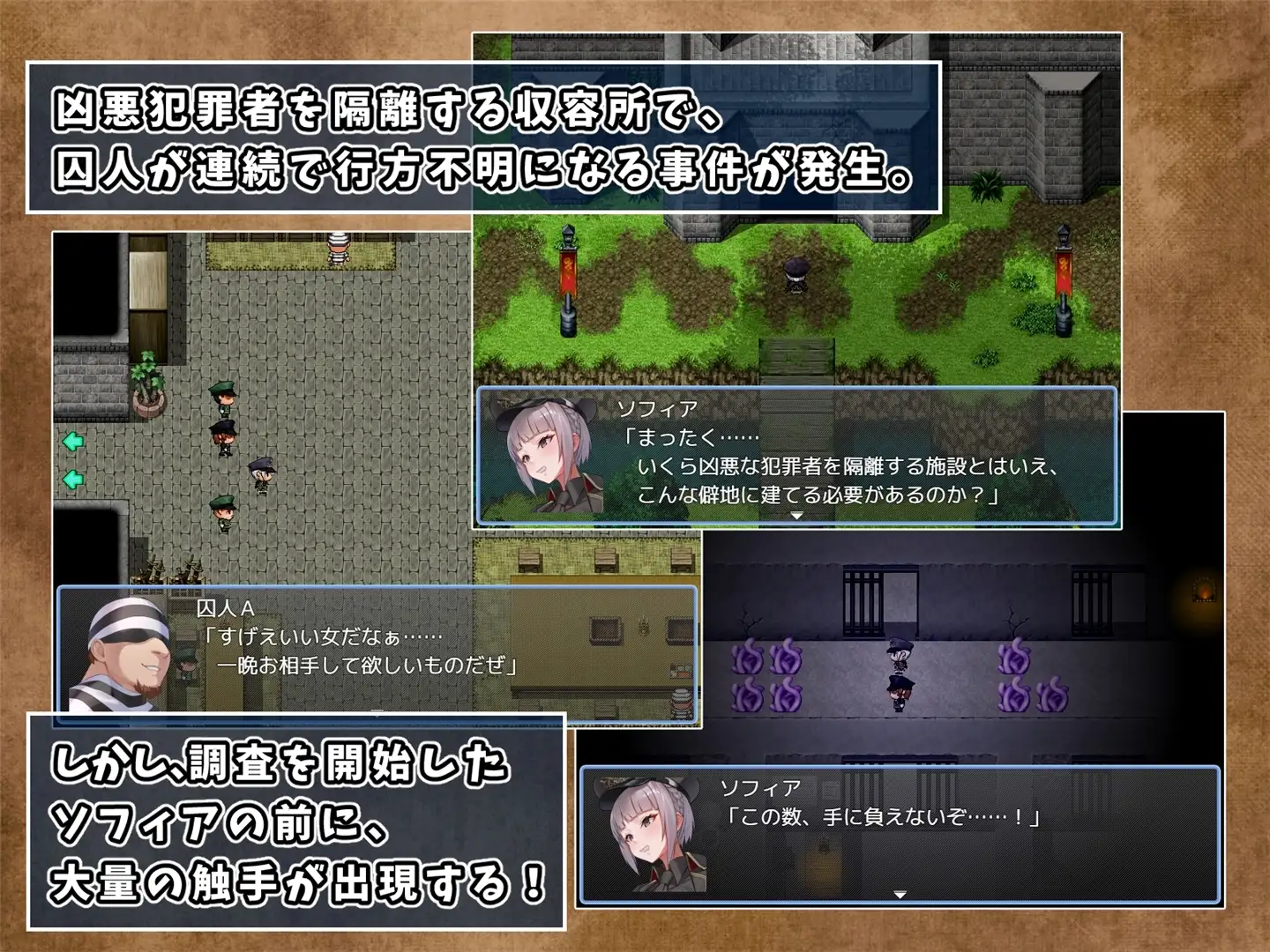 [日式RPG/官中] 触手监狱 テンタクル・プリズン V1.01 官方中文版 [700M]
