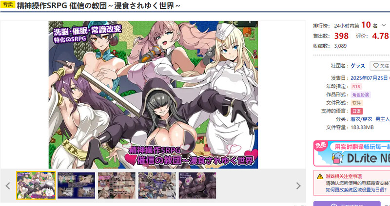 DL7月新作【战旗SRPG/后宫/NTL】精神操作SRPG 催信的教团～逐渐侵蚀的世界～ （精神操作SRPG 催信の教団～浸食されゆく世界～）AI汉化版 [860M]