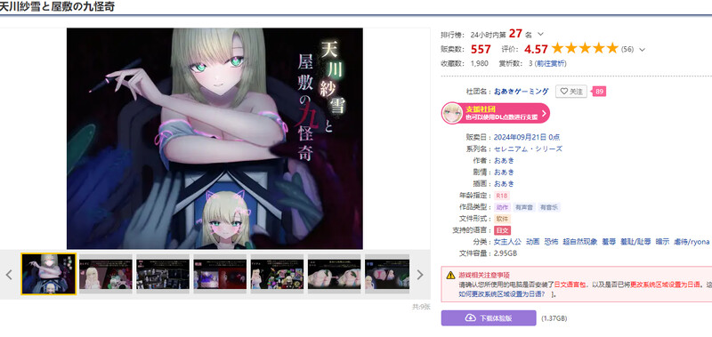 DL9月新作【动作ACT/恐怖猎奇/动态】天川纱雪与屋邸的九怪奇