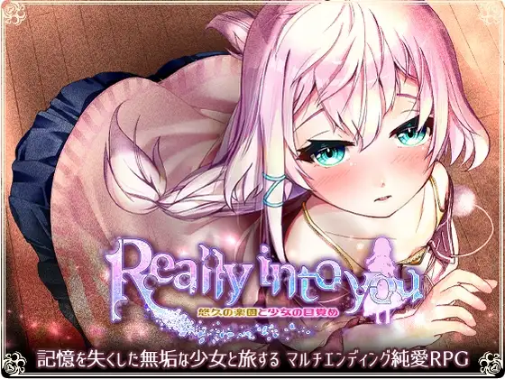 新作【日式RPG/纯爱】 真的很喜欢你 -永恒的乐园与少女的觉醒- Really into you -悠久の楽園と少女の目覚め- AI汉化版+全CG存档 [1.40G]