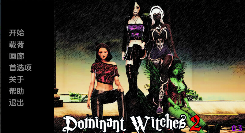 [更新]【欧美SLG/动态】支配女巫2（Dominant Witches 2）V0.4 汉化中文【PC+安卓-1.60G】
