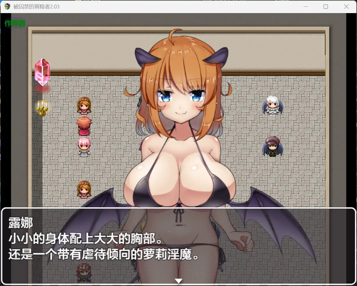 更新[回合RPG/魅魔/反向X] 被俘的冒险家 囚われの冒険者 v2.03  内嵌AI汉化版+作弊码 [1.20G]