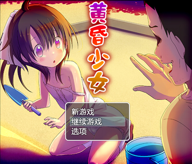 【探索RPG/野外野战/汉化】黄昏少女 V1.0 内嵌AI汉化【PC+安卓-1G】
