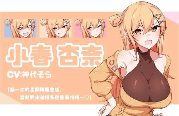 补档【养成SLG/同居生活/动态】悄语承诺DAYS~与杏奈的同居14日~（ Whispered Promises）STEAM官中+存档【800MB】