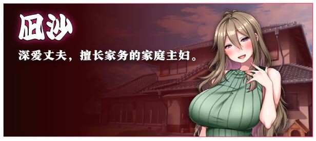 新作[日式ADV/NTR] 共妻之村 孕み村 妻は村の共有財産 Steam官中步兵版+全CG存档 [810M]