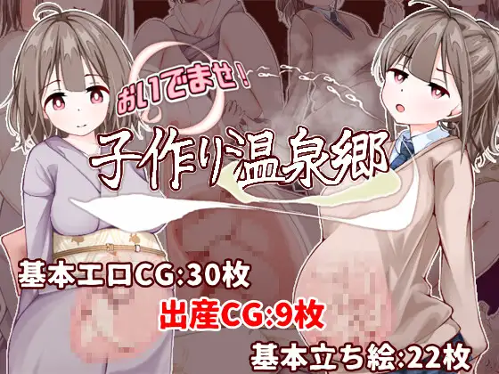 新作[冒险RPG/浴衣/和服] 欢迎来到！孕育温泉乡 おいでませ！子作り温泉郷 AI汉化版+全回想存档 [530M]
