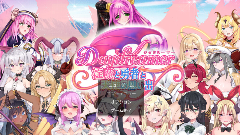 新汉化[日式RPG/反向X/男受] Daydreamer 魅魔、勇者与天使的回忆 Daydreamer 淫魔と勇者と天使の思い出 内嵌AI汉化版+作弊码 [2.20G]