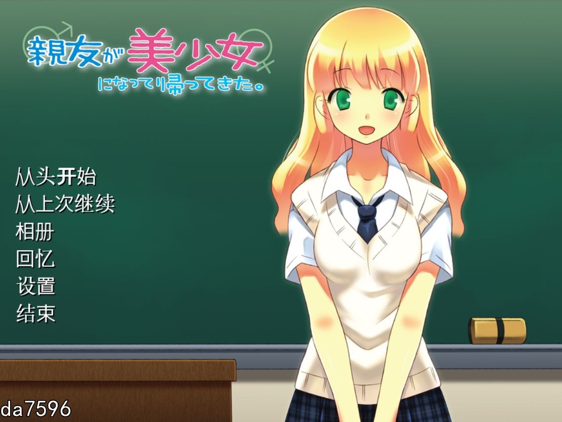 【日式ADV/变娘/汉化】朋友变成了美少女回来了