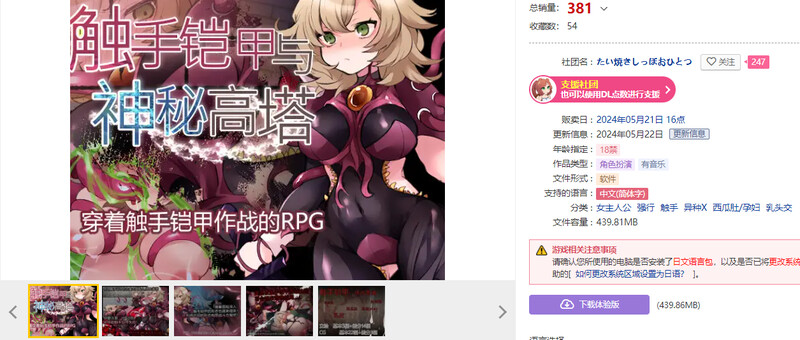 [更新]【回合RPG/触手异种X】触手铠甲与神秘高塔