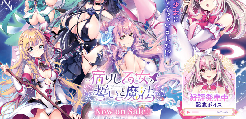 7月新作【拔作ADV/TS/恋爱】寄宿少女的誓约与魔法（宿りし乙女の誓いと魔法）AI汉化版 [4.20G]