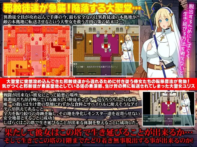 新汉化[日式RPG/异种X/奇幻] 邪教徒来袭！圣女尤莉斯与活祭坛 邪教徒襲来!大聖女ユリスと生け贄の祭壇 AI汉化版+全回想存档 [420M]