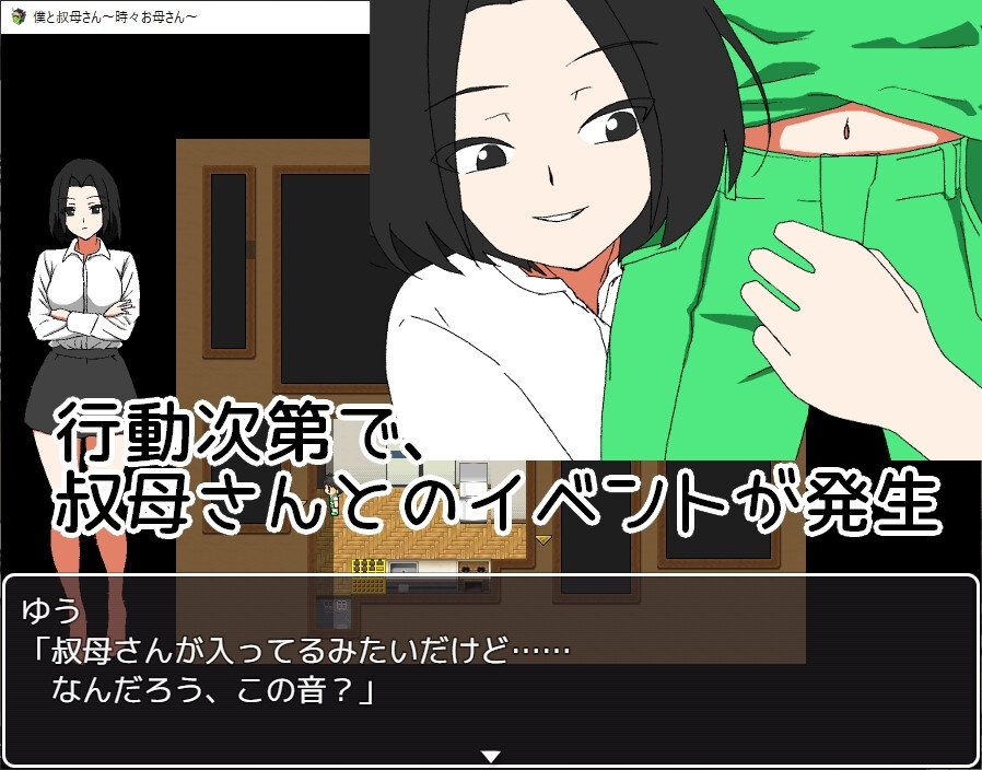 新作[日式RPG/动态] 我时而与阿姨~时而与妈妈~ 僕と叔母さん～時々お母さん～ AI汉化版 [1.10G]