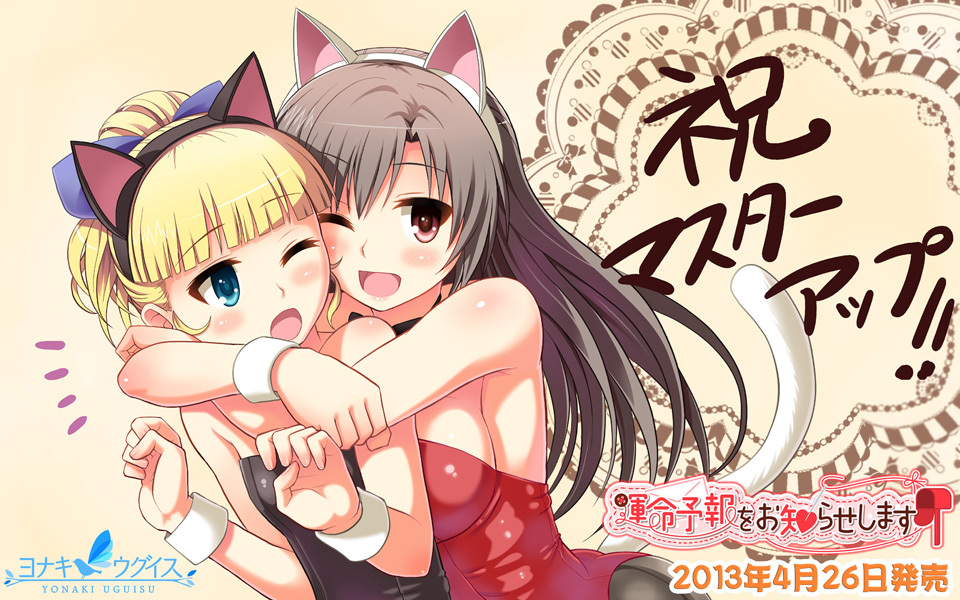 新汉化[拨作ADV/巨乳爆乳] 命运预报现正发布 運命予報をお知らせします 精翻版+特典+全CG存档 [1.70G]