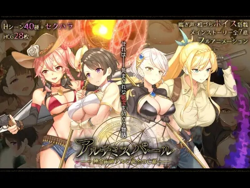 [日式RPG] 阿尔忒弥斯之珠 ～炼金术师阿尔与黄金废都～ 阿尔忒弥斯之珠 ～炼金术师阿尔与黄金废都～  AI汉化版 [8.0G]