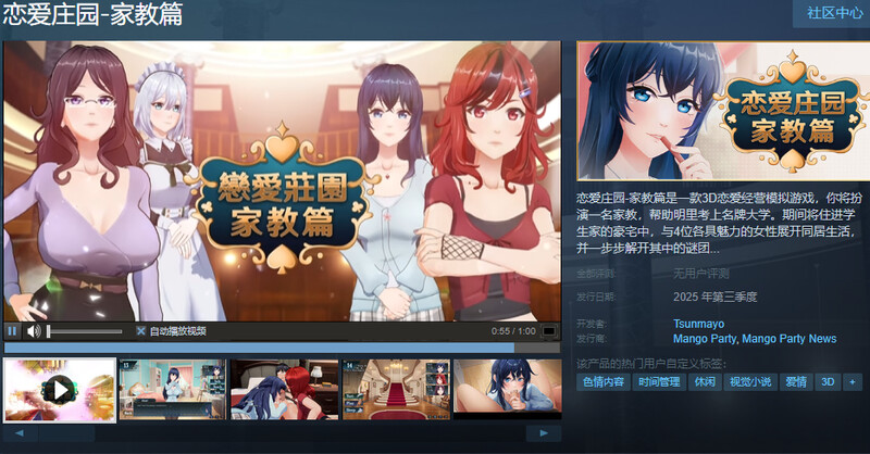 体验版[沙盒SLG/3D作品/全动态] 恋爱庄园 家教篇 Love Mansion  Demo官方中文步兵版 [2.0G]