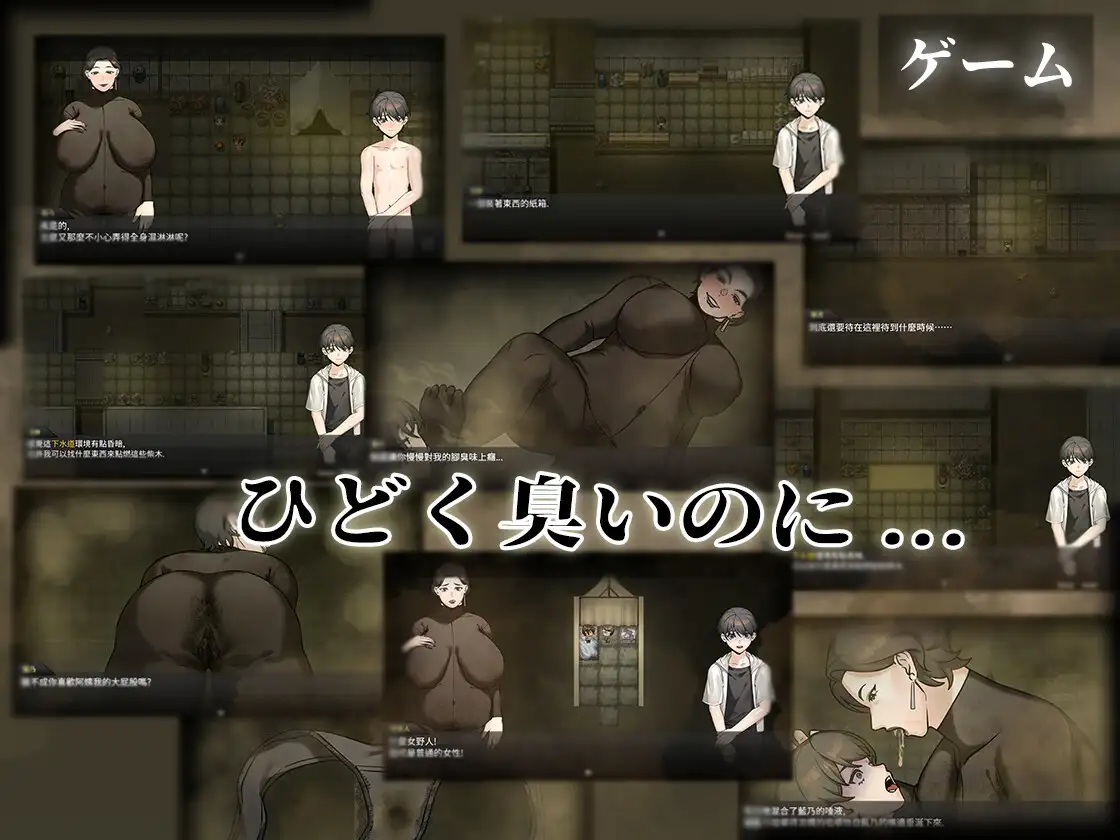 更新[探索RPG/巨乳/爆乳] 下水道的淫臭熟女 下水道の淫臭熟女 V1.01 官中版+全回想存档 [540M]