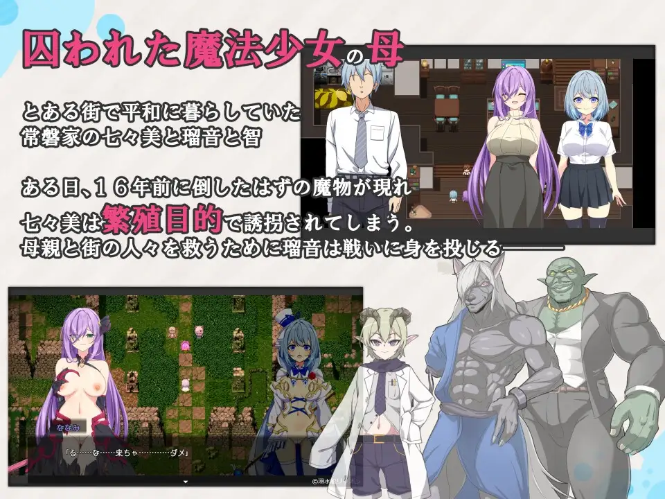 更新[日式RPG/强X/羞辱] 魔法少女瑠音与七海 – 被播下邪恶基因的母女 – 魔法少女るなとななみ-悪の遺伝子を孕まされる母娘- V1.14 AI汉化版+全回想存档 [1.50G]