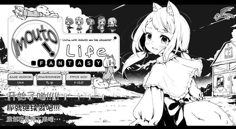 [更新]【爆款SLG/抚摸睡J】妹同居黑白2：异世界幻想（妹!せいかつ～ファンタジー）DLC+FFFMOD 1.6.2中文步兵 [800MB]