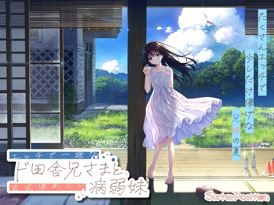 更新[爆款RPG/动态] 痴情哥哥与病弱妹妹的乡间生活 エッチで一途なド田舎兄さまと、古式ゆかしい病弱妹+Append.01 あすみちゃんのセーラー服 官中版 [3.10G]