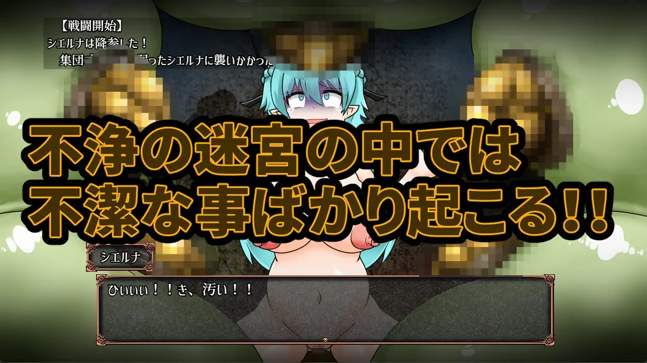 新作[拨作RPG/扶她/疯狂] 堕落精灵与不净迷宫 穢れたエルフと不浄の迷宮 AI汉化版+全回想存档 [1.30G]
