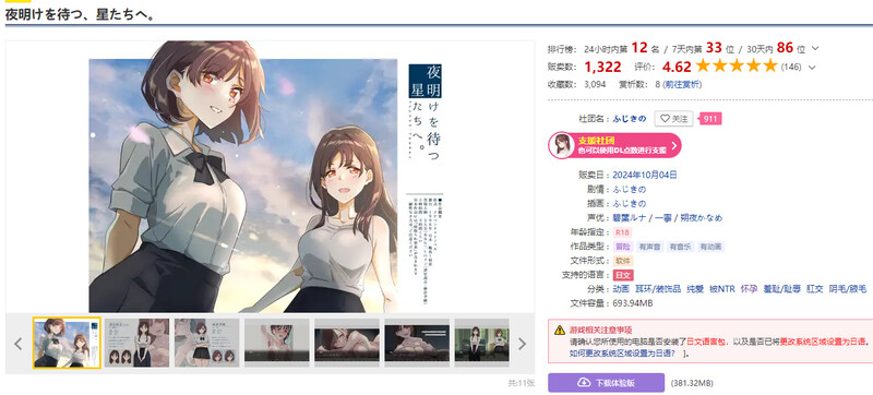 DL10月新作【拔作ADV/被NTR/羞耻/动态】等待黎明的星辰们。(夜明けを待つ、星たちへ。)V1.0 AI汉化【1.40G】