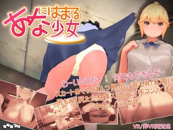 [日式3D/无码/室外/动态] 陷入洞中的少女 あなにはまる少女 v1.2 生肉版 [960M]