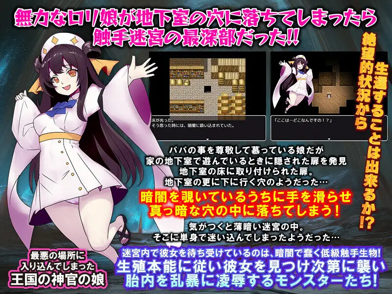 【回合RPG/异种X/汉化】少女掉在了触手迷宫的最深处…（その少女が落ちたのは触手迷宮の最深部でした…）V1.0 AI汉化【1.20G】