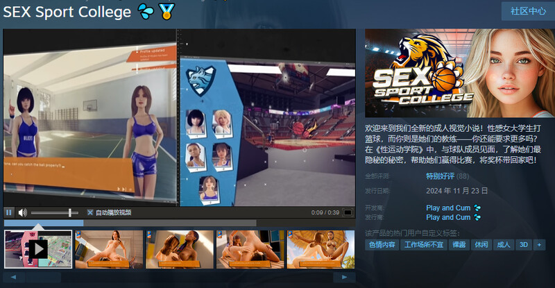 ST11月新作【互动SLG/3D作品/全动态】性运动学院(SEX Sport College)STEAM官中【9.30G】