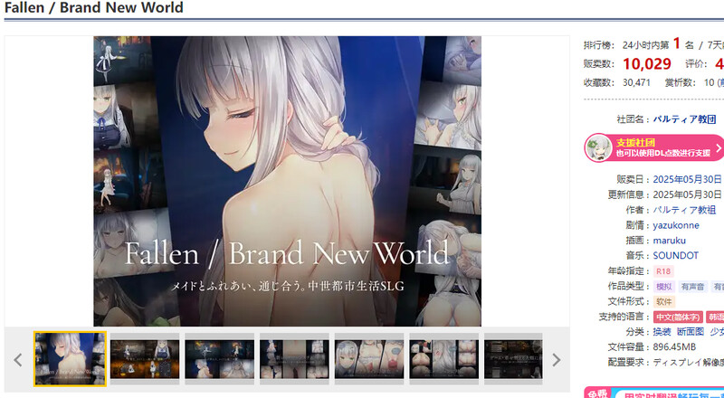 更新[爆款经营SLG/互动养成/动态] 堕落/全新世界 Fallen / Brand New World V1.0.3 官方中文版 正式版 [1.30G]