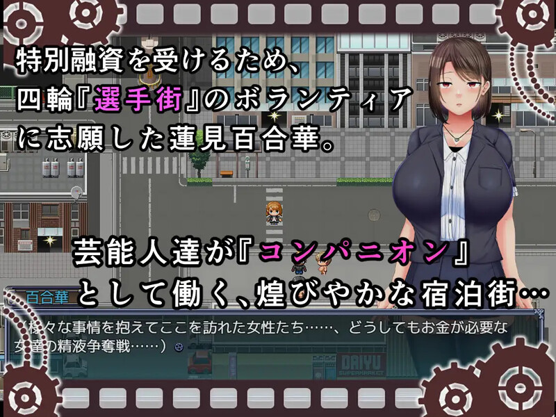 新汉化【探索RPG/艺人偶像/羞辱】偶像声优百合华白（選手街のコンパニオン～アイドル声優百合華の場合～） V1.0.2 AI汉化版+全回想存档 [3.70G]