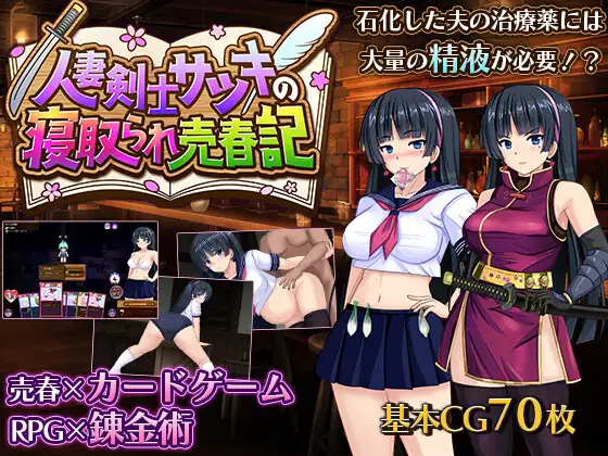 更新[爆款RPG/NTR/人妻] 人妻剑士小蓧的NTR卖春记录 人妻剣士サツキの寝取られ売春記 v1.0.06 AI汉化版+全回想存档 [1.70G]