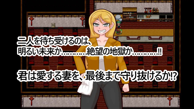 DL8月新作【动作ARPG/被NTR/2C】胜出吧!!Fuck King!!~被债务人夺走的妻子~(勝ち抜け!!ファックッ王!!~借金のかたに奪われる妻~)V2.0.2 AI汉化【1.70G/新作】