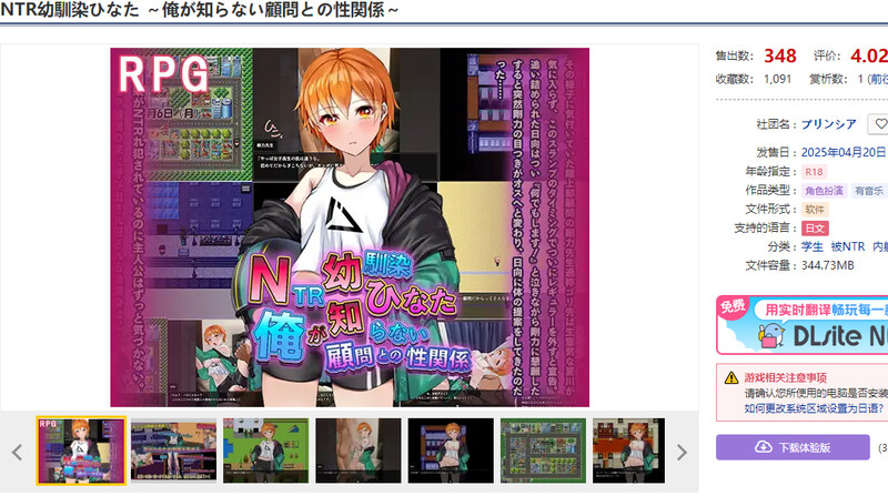 新汉化[探索RPG/被NTR] NTR青梅竹马日向 ～我所不知的与顾问老师的肉体关系～ NTR幼馴染ひなた ～俺が知らない顧問との性関係～ 内嵌AI汉化版+自带全回想解放 [PC+安卓 1.20G]