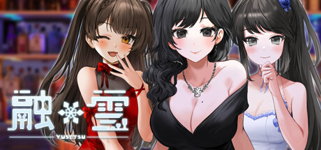 补档【互动SLG动态】 融雪 Yusetsu v1.0.0 Steam官方中文版[1.87G]