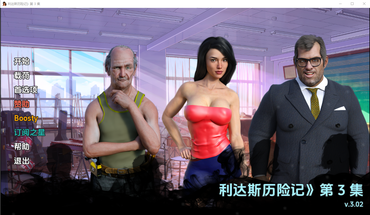 [欧美RPG/动态] 丽达的冒险 Lida’s Adventures EP2 v0.98  AI汉化版 [PC+安卓模拟 5.30G]