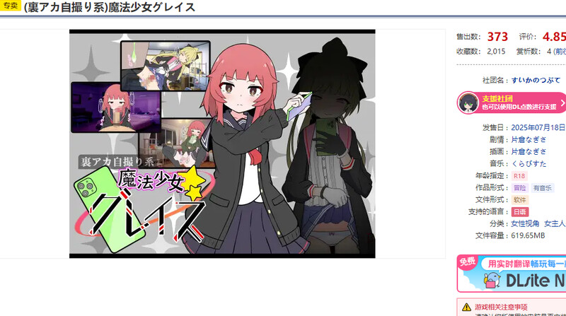 DL7月新作【互动SLG/制服JK/援交】(私密账号自拍系) 魔法少女格蕾丝（(裏アカ自撮り系)魔法少女グレイス）AI汉化版 [1.30G]