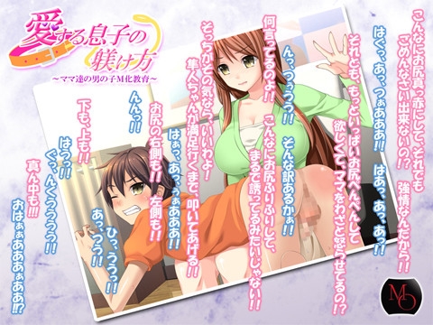 新汉化[日式ADV/ 巨乳/爆乳] 爱子的教育方式 ～妈妈们对儿子的M化教育～愛する息子の躾け方 ～ママ達の男の子M化教育~  AI汉化版+全CG存档 [540M]