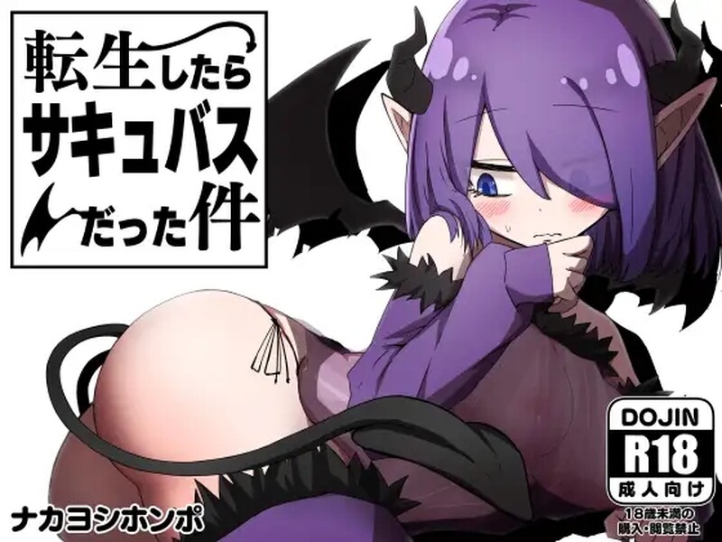[日式RPG] 关于我转生变成魅魔这档事 転生したらサキュバスだった件 V1.01 STEAM官中版+DLC [900M]