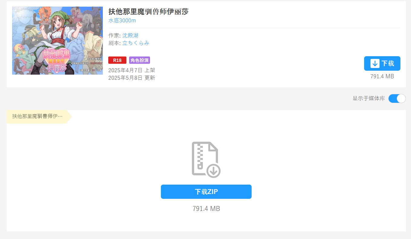 新作[日式RPG] 扶他那里魔驯兽师伊丽莎 V1.06 官方中文版+全回想存档 [PC+安卓 1.80G]