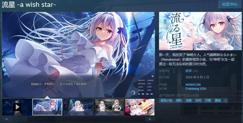 ST8月新作【纯爱ADV/同居生活/2C】流星-a wish star(流る星 -a wish star-)V1.0 STEAM官中+全CG【1.80G/新作】